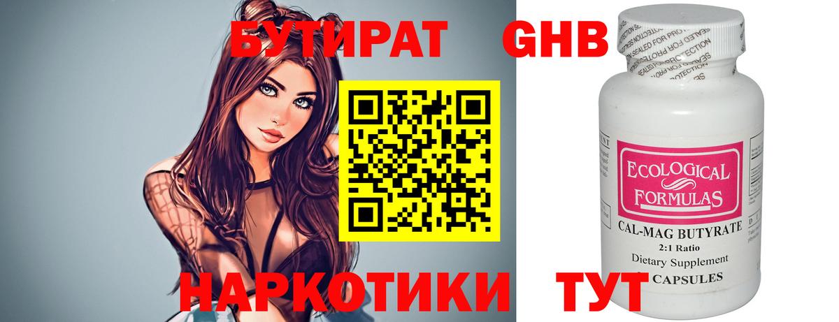 Майский  Бутират GHB  БУТИРАТ  Вход с VPN 