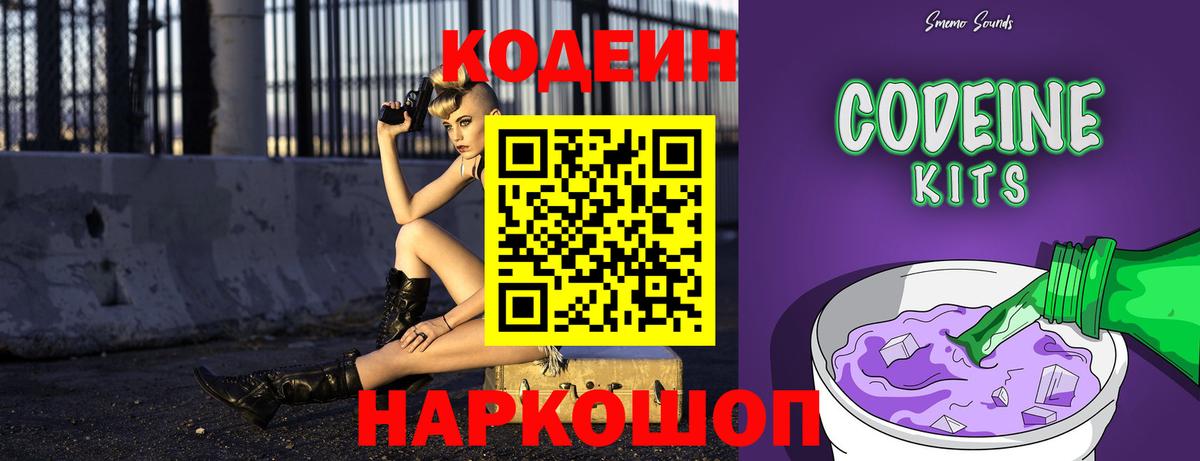Майский  Кодеиновый сироп Lean Purple Drank  Вход с VPN 