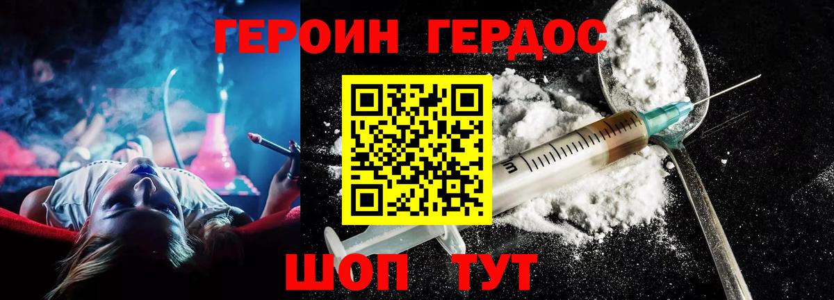 ГЕРОИН герыч Майский