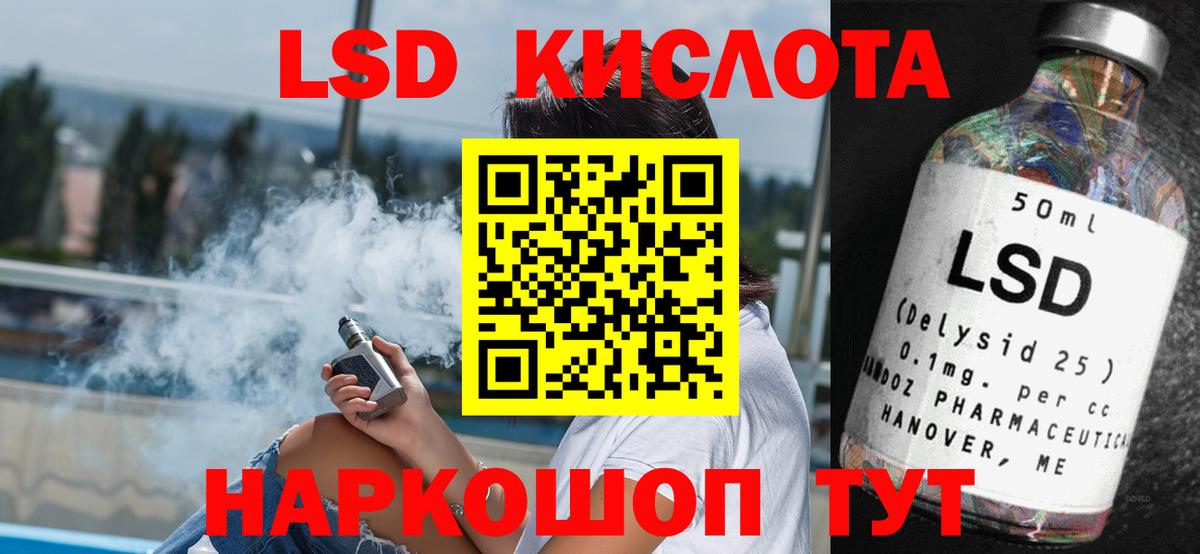 ЛСД экстази кислота Майский