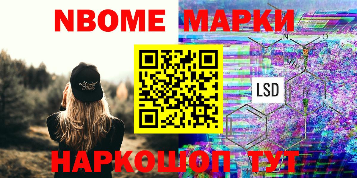 Марки N-bome 1,8мг Майский